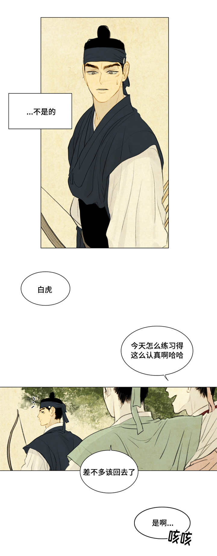 《夜惊梦魇》漫画最新章节第28章：射箭免费下拉式在线观看章节第【6】张图片