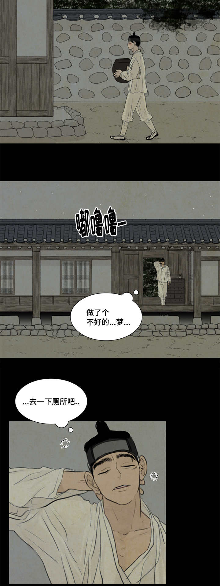 《夜惊梦魇》漫画最新章节第28章：射箭免费下拉式在线观看章节第【2】张图片