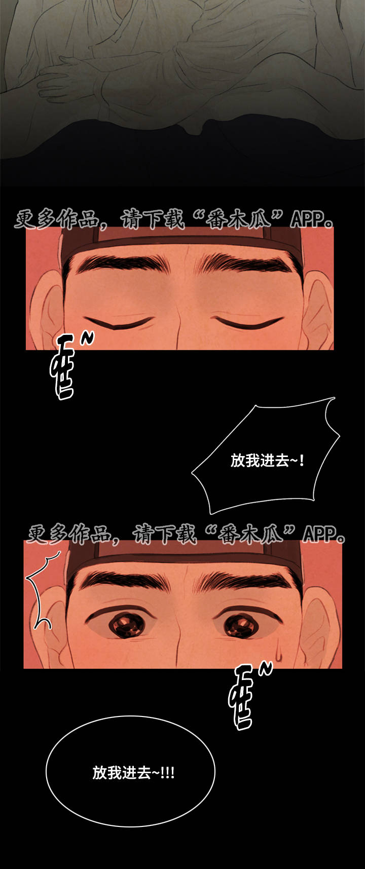 《夜惊梦魇》漫画最新章节第34章：放我进去免费下拉式在线观看章节第【2】张图片