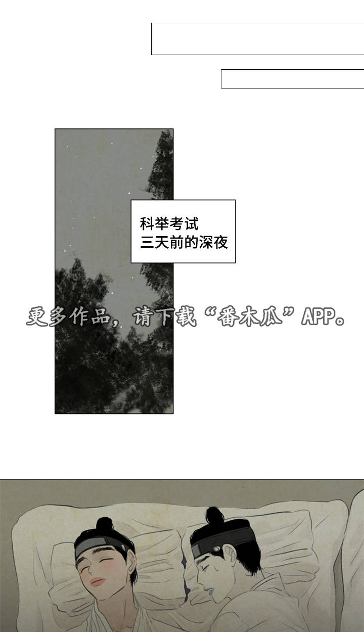 《夜惊梦魇》漫画最新章节第34章：放我进去免费下拉式在线观看章节第【3】张图片