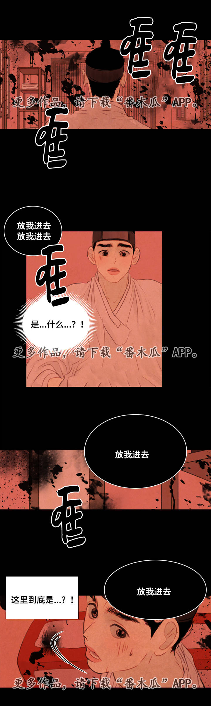 《夜惊梦魇》漫画最新章节第34章：放我进去免费下拉式在线观看章节第【1】张图片