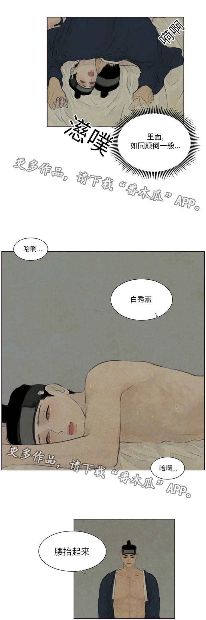夜惊梦魇-第43章：有爱慕之人吗全彩韩漫标签