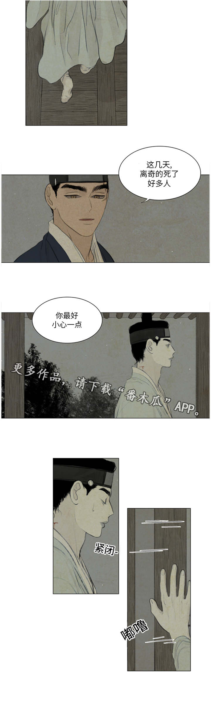 《夜惊梦魇》漫画最新章节第46章：秀燕受伤免费下拉式在线观看章节第【5】张图片