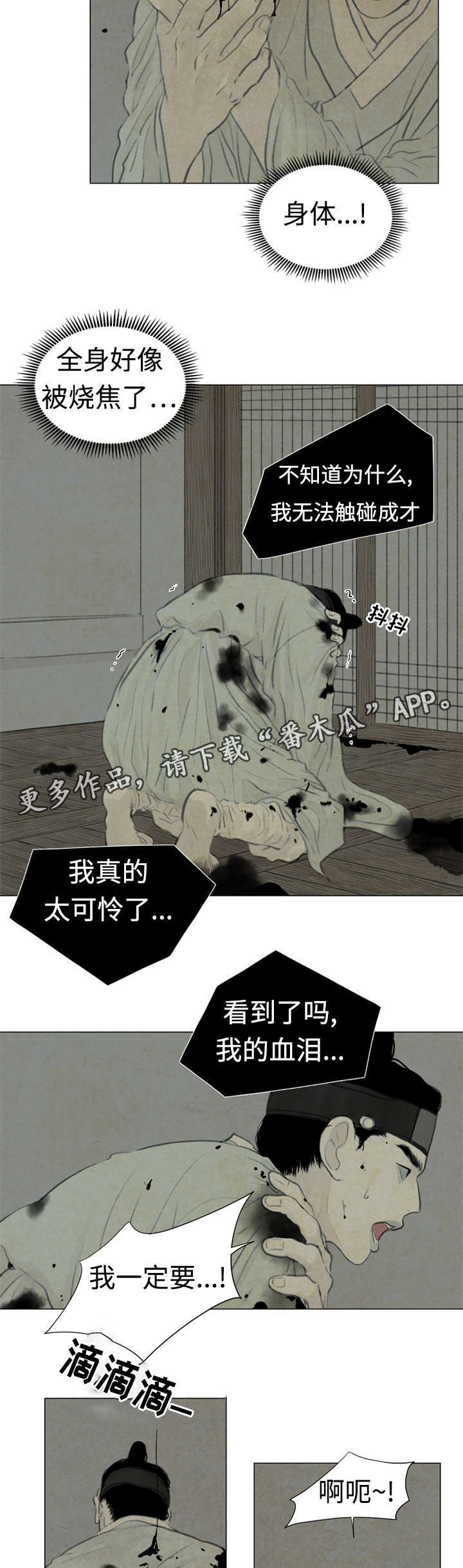 《夜惊梦魇》漫画最新章节第47章：不可以免费下拉式在线观看章节第【9】张图片