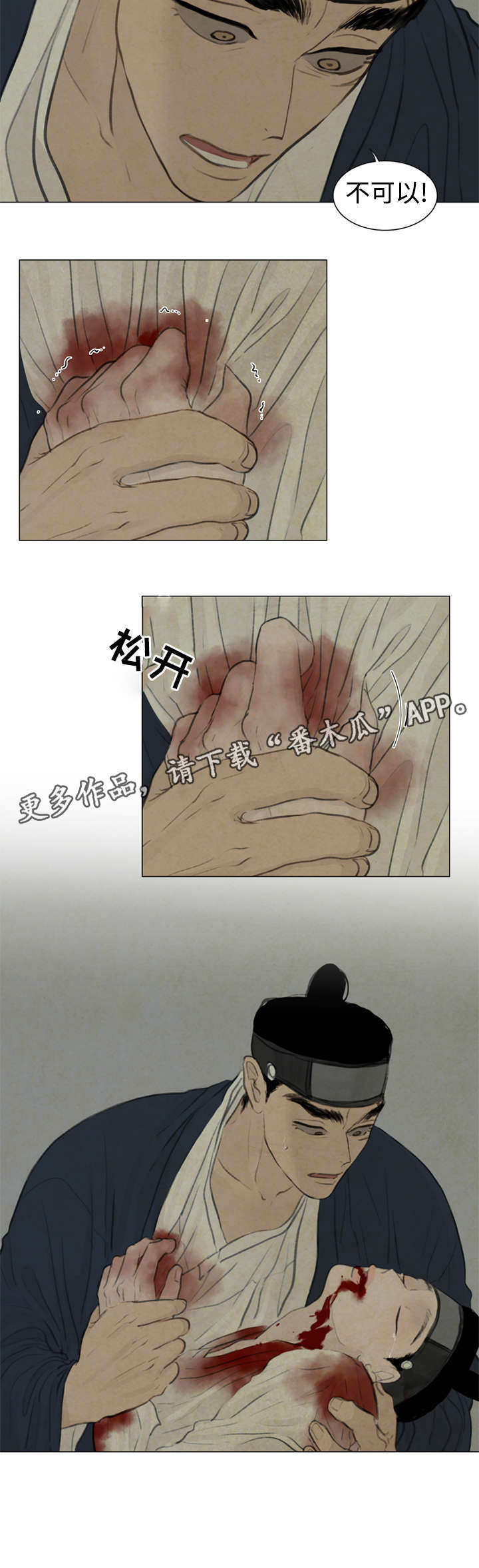 《夜惊梦魇》漫画最新章节第47章：不可以免费下拉式在线观看章节第【1】张图片