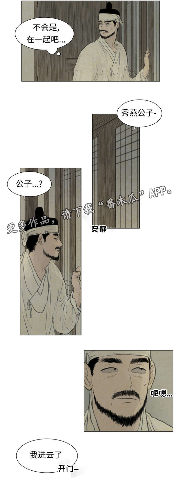 夜惊梦魇-第50章：那是什么话全彩韩漫标签