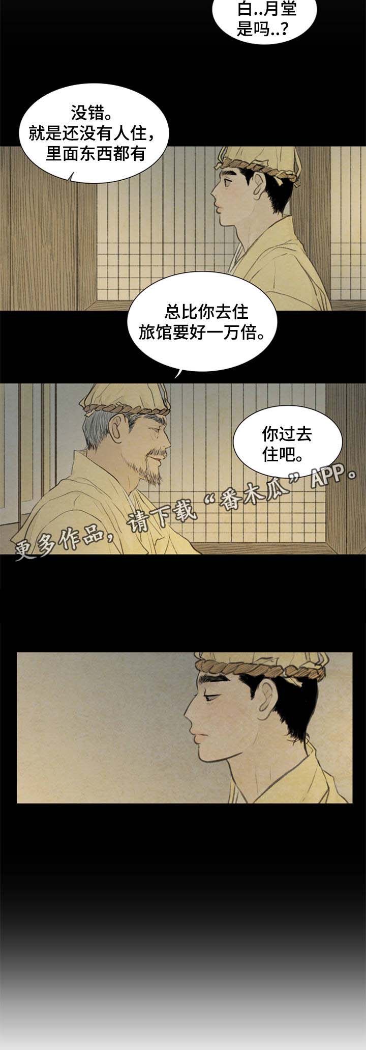 夜惊梦魇-第52章：白月堂全彩韩漫标签