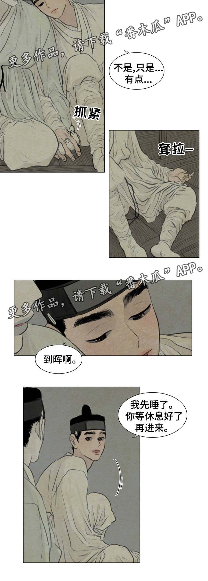 《夜惊梦魇》漫画最新章节第52章：白月堂免费下拉式在线观看章节第【8】张图片