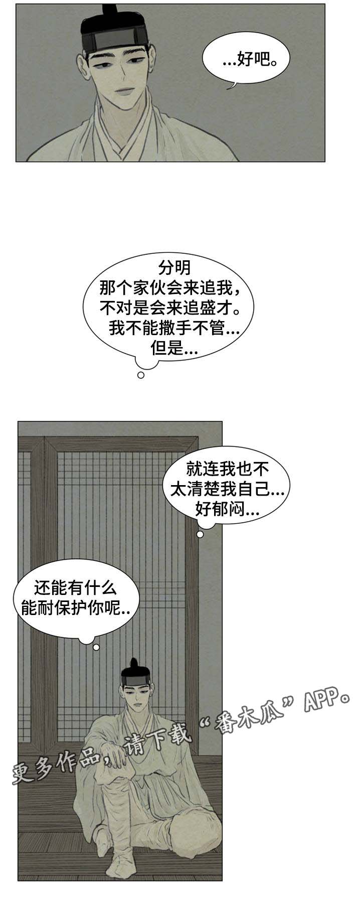 《夜惊梦魇》漫画最新章节第52章：白月堂免费下拉式在线观看章节第【7】张图片