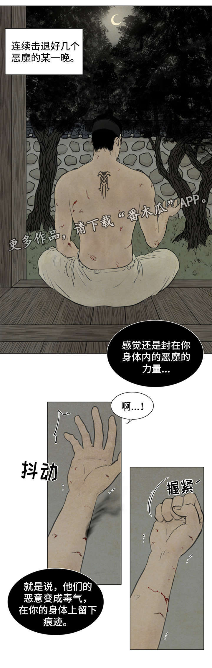 《夜惊梦魇》漫画最新章节第65章：伤口免费下拉式在线观看章节第【8】张图片