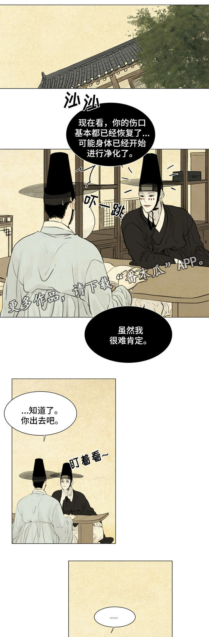 《夜惊梦魇》漫画最新章节第65章：伤口免费下拉式在线观看章节第【6】张图片