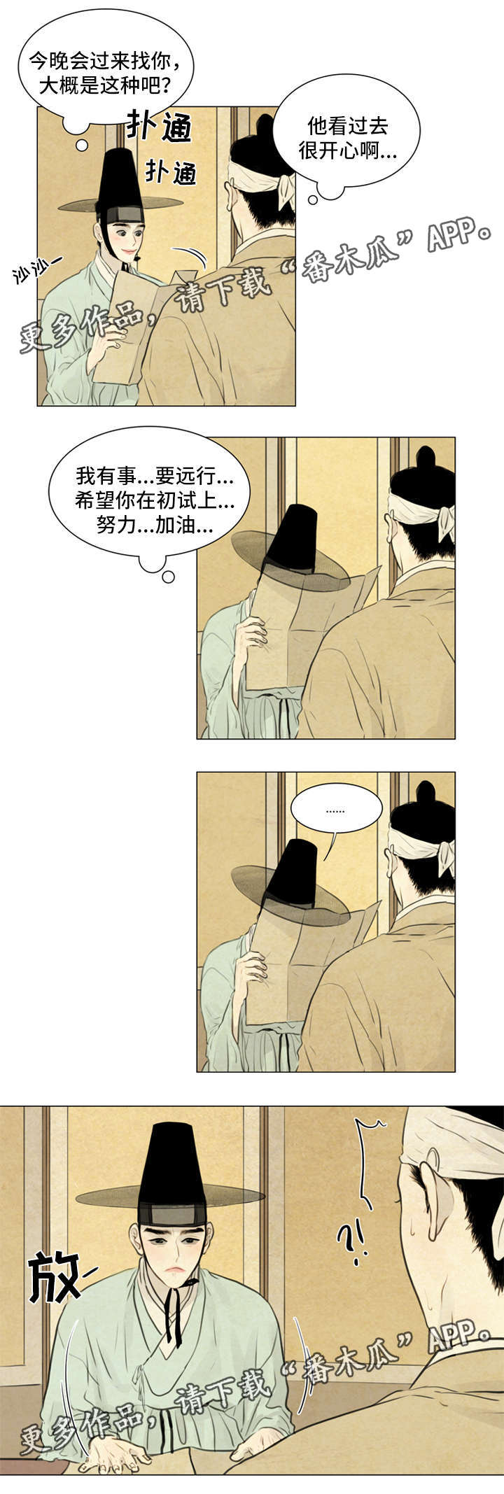 《夜惊梦魇》漫画最新章节第66章：书信免费下拉式在线观看章节第【3】张图片