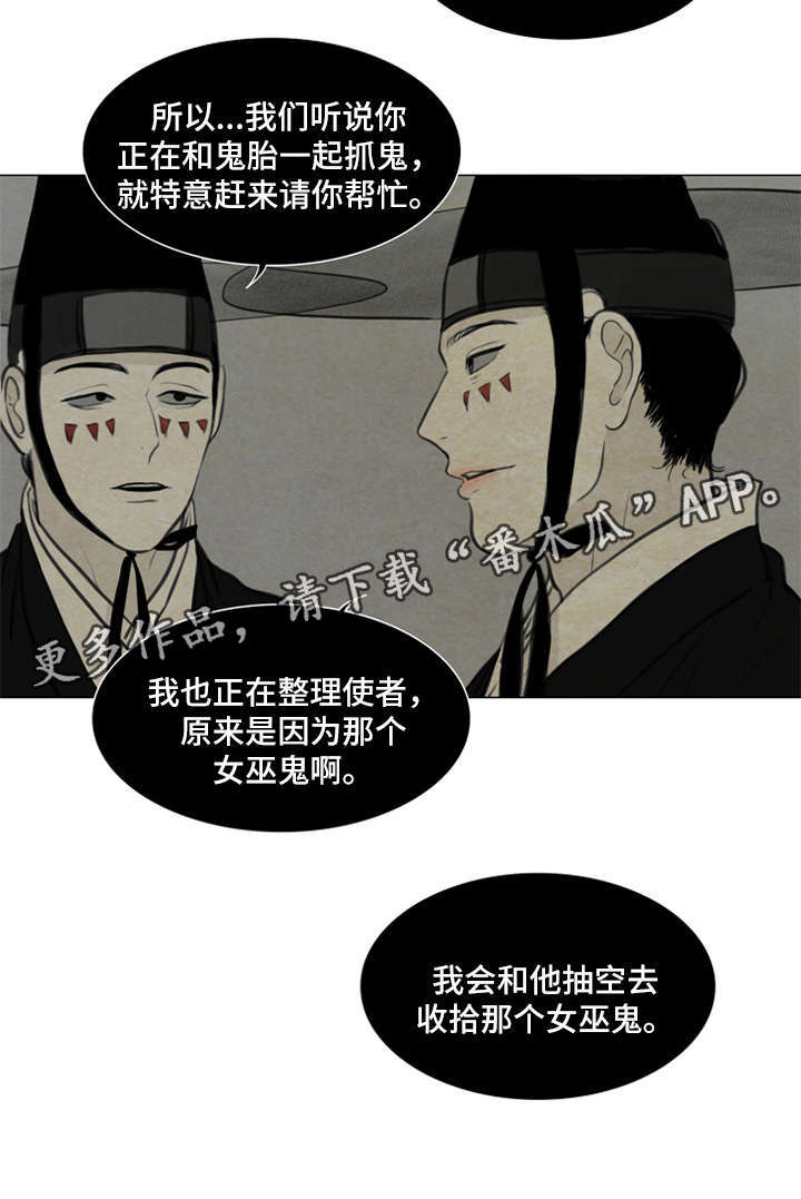 《夜惊梦魇》漫画最新章节第66章：书信免费下拉式在线观看章节第【5】张图片