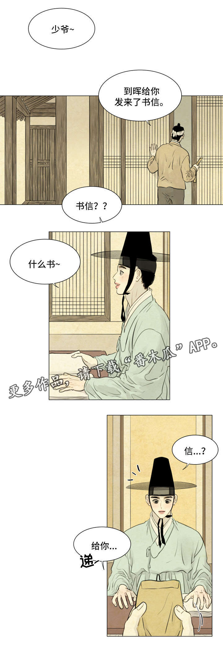 《夜惊梦魇》漫画最新章节第66章：书信免费下拉式在线观看章节第【4】张图片