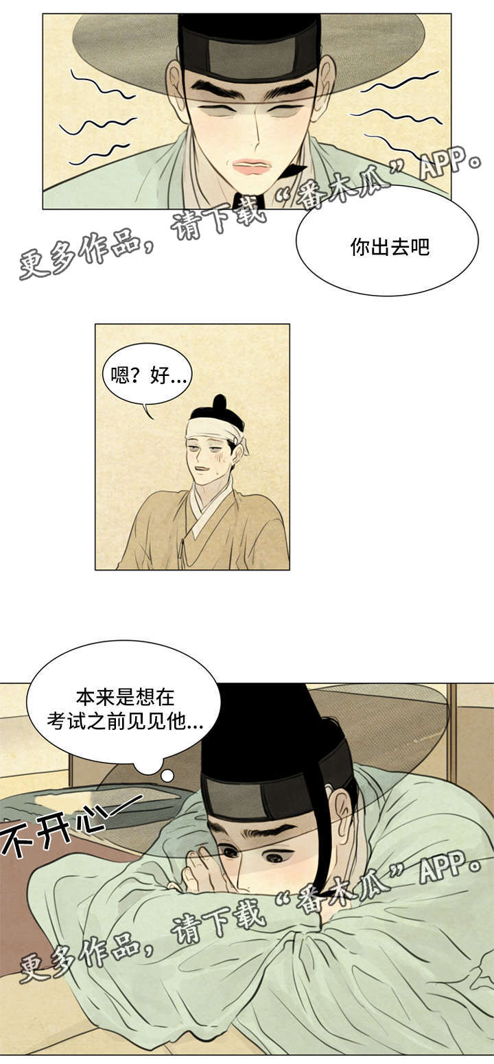 《夜惊梦魇》漫画最新章节第66章：书信免费下拉式在线观看章节第【2】张图片