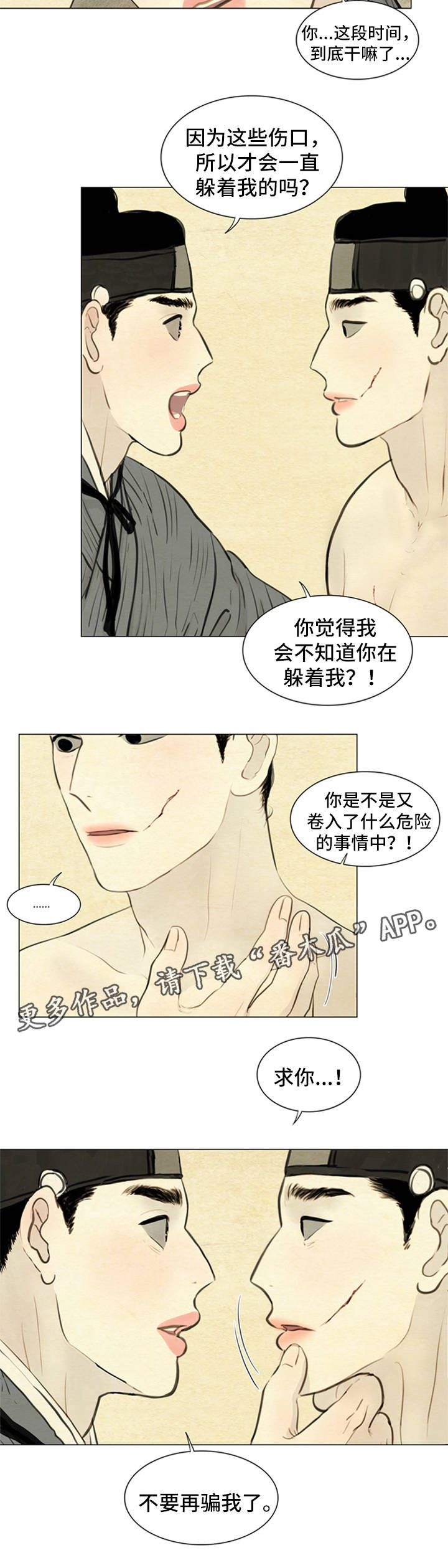 《夜惊梦魇》漫画最新章节第71章：不要再骗我免费下拉式在线观看章节第【1】张图片