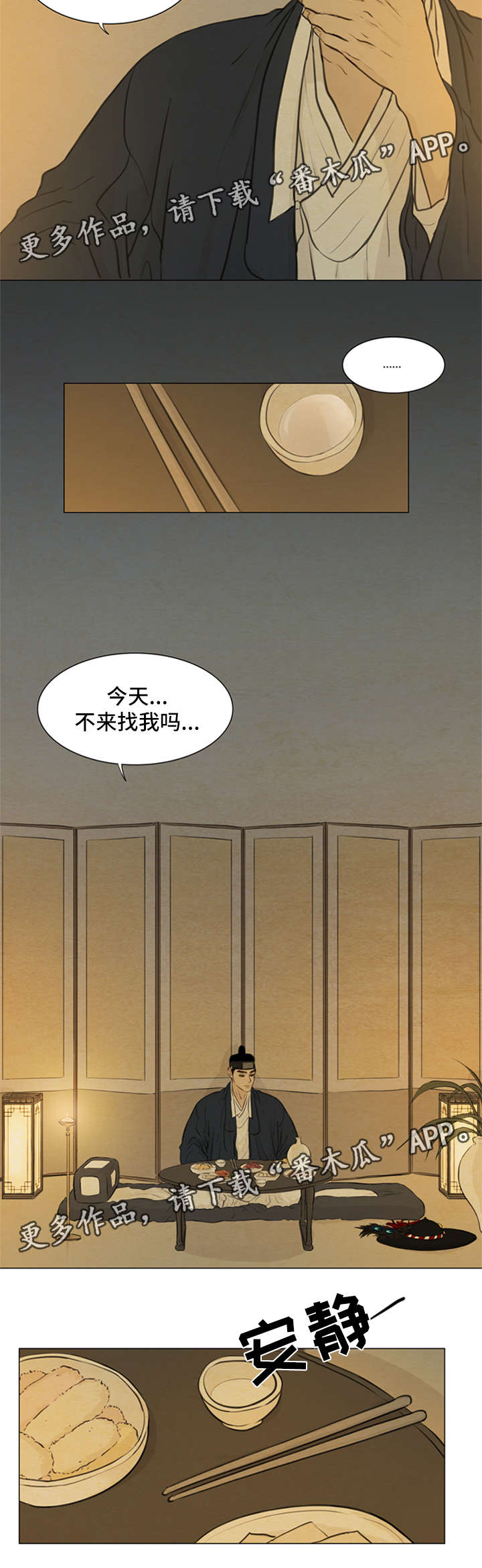 《夜惊梦魇》漫画最新章节第74章：来找我免费下拉式在线观看章节第【6】张图片