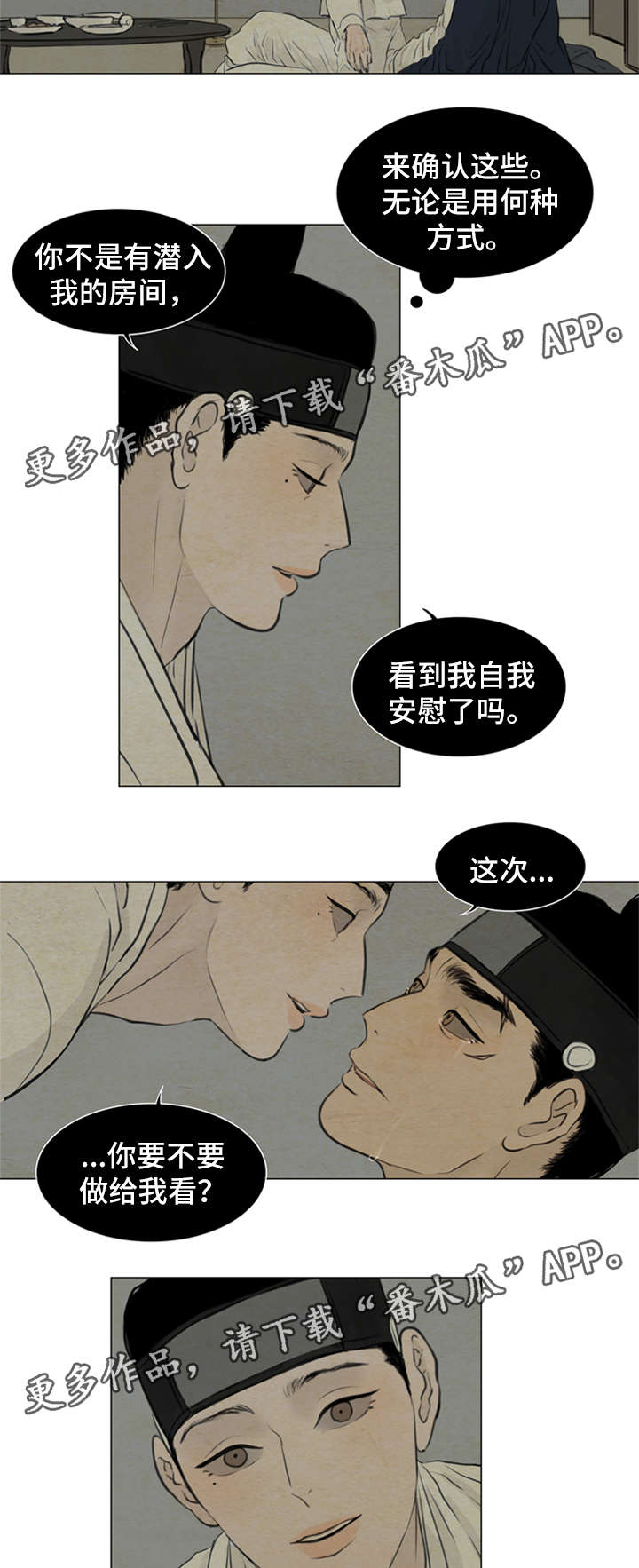 《夜惊梦魇》漫画最新章节第75章：我不结婚免费下拉式在线观看章节第【3】张图片