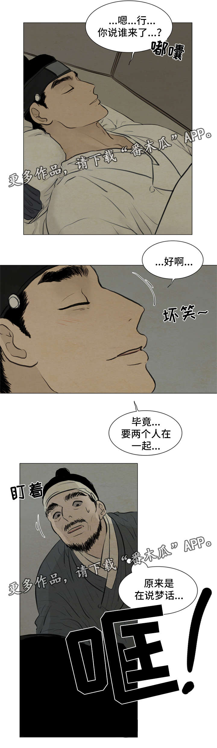 《夜惊梦魇》漫画最新章节第76章：梦话免费下拉式在线观看章节第【1】张图片