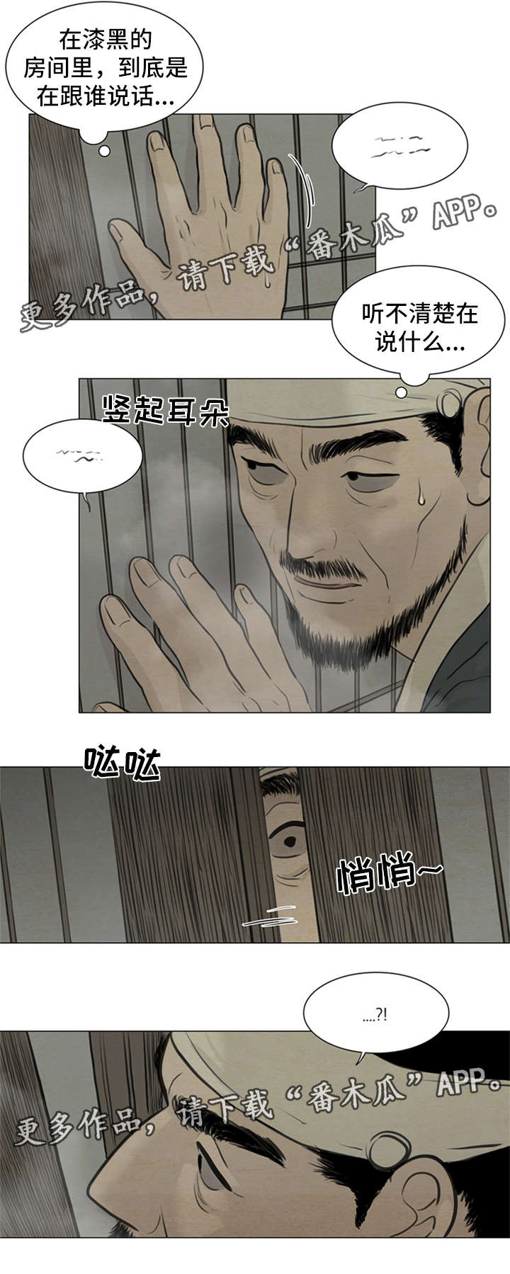 《夜惊梦魇》漫画最新章节第76章：梦话免费下拉式在线观看章节第【2】张图片