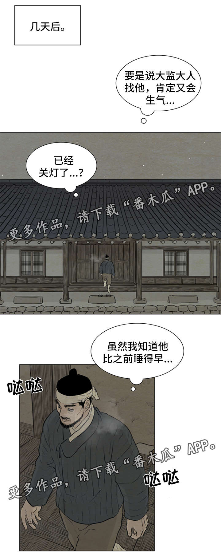 《夜惊梦魇》漫画最新章节第76章：梦话免费下拉式在线观看章节第【4】张图片