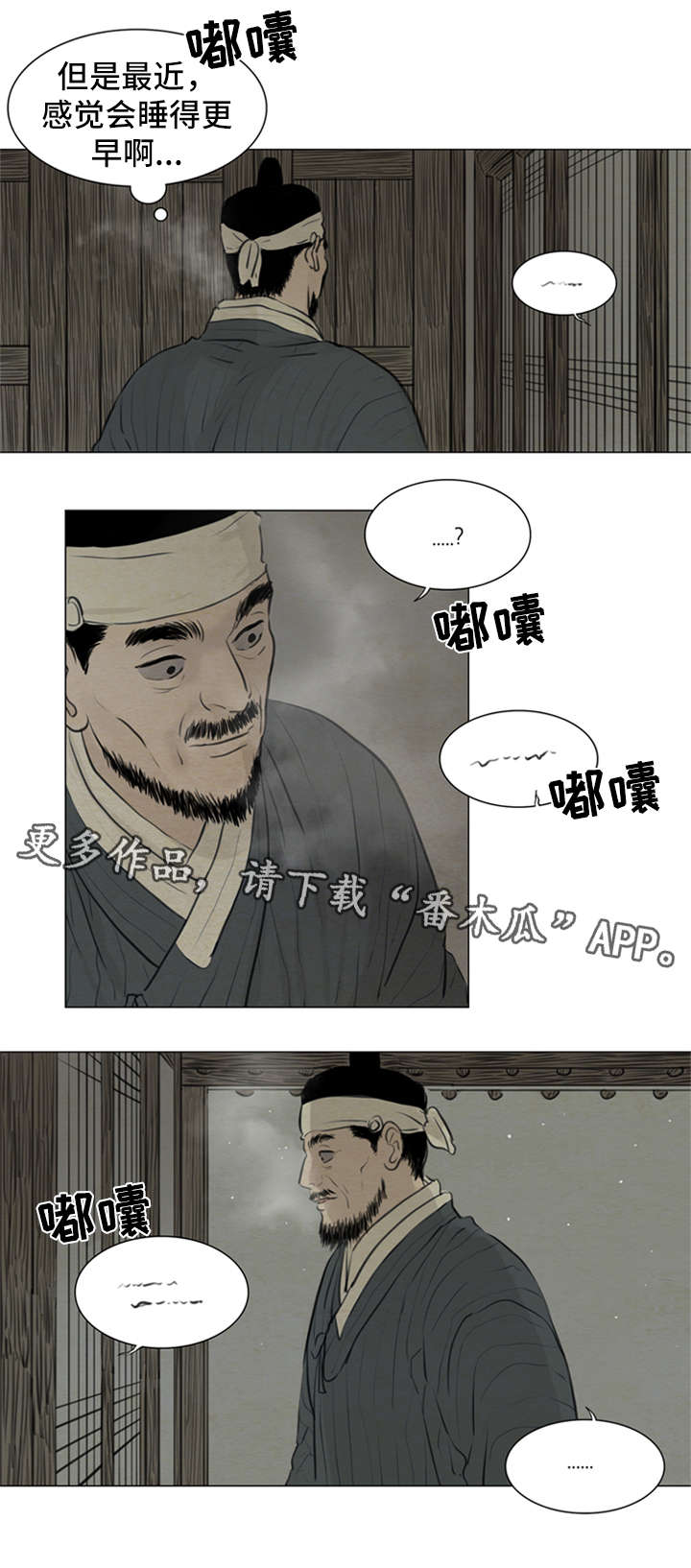 《夜惊梦魇》漫画最新章节第76章：梦话免费下拉式在线观看章节第【3】张图片