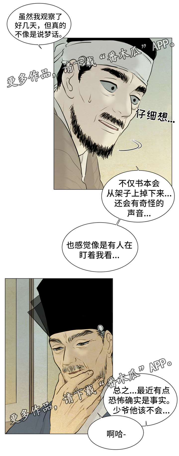 《夜惊梦魇》漫画最新章节第77章：受刺激免费下拉式在线观看章节第【11】张图片