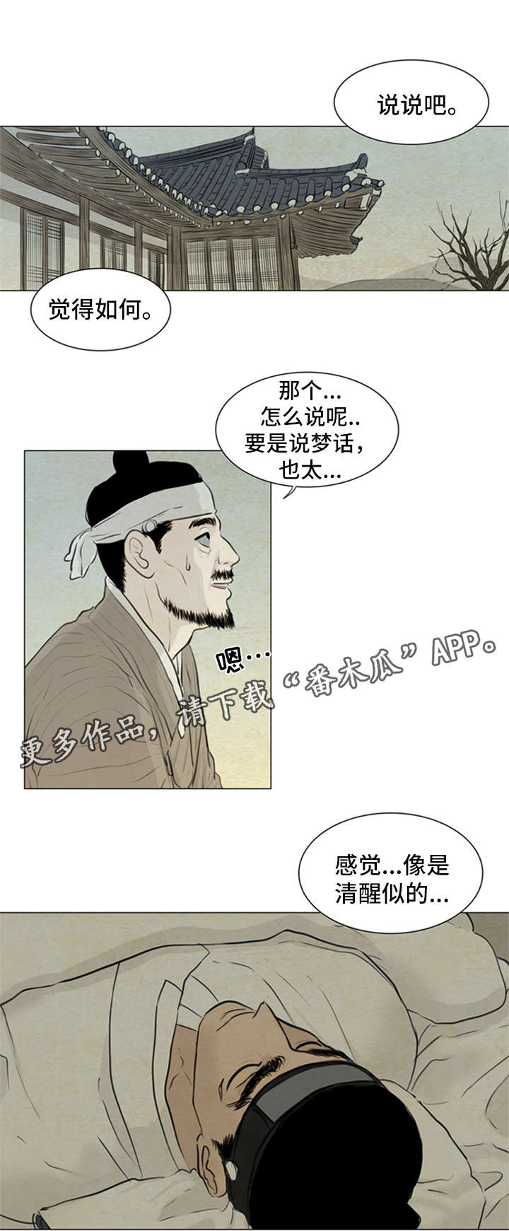 《夜惊梦魇》漫画最新章节第77章：受刺激免费下拉式在线观看章节第【12】张图片