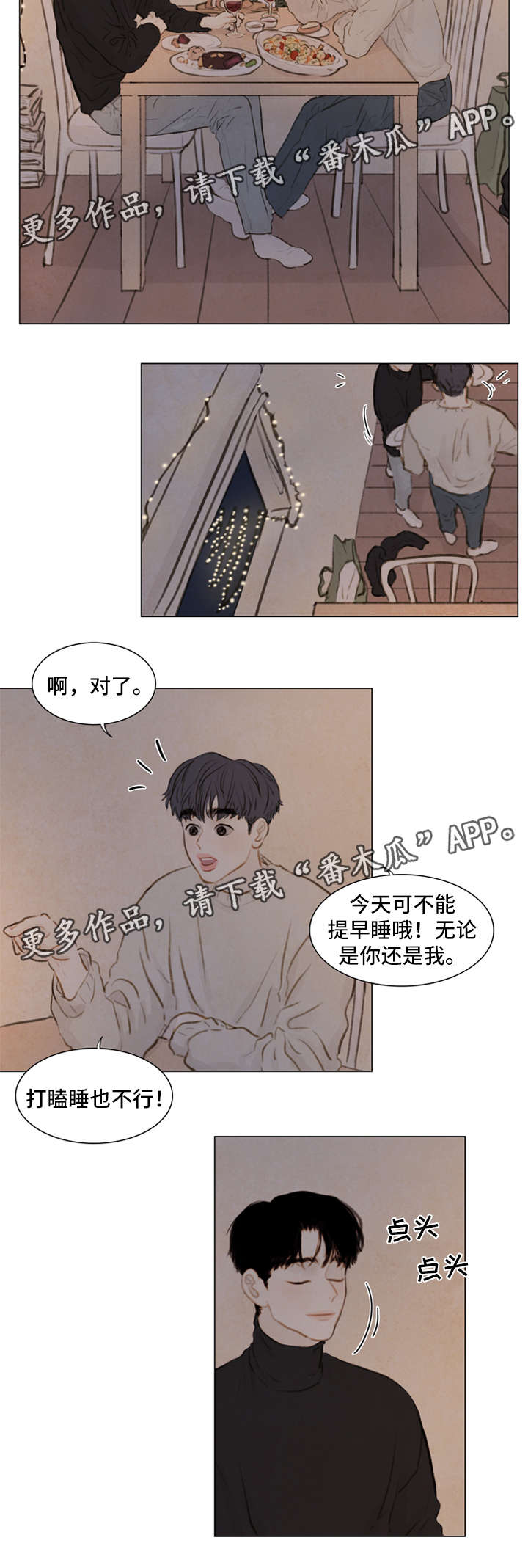 《夜惊梦魇》漫画最新章节第82章：番外-圣诞特别版3免费下拉式在线观看章节第【8】张图片