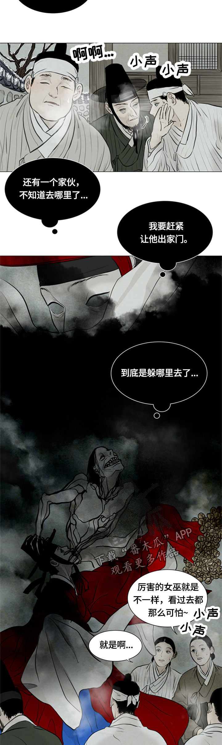 《夜惊梦魇》漫画最新章节第86章：女巫免费下拉式在线观看章节第【3】张图片