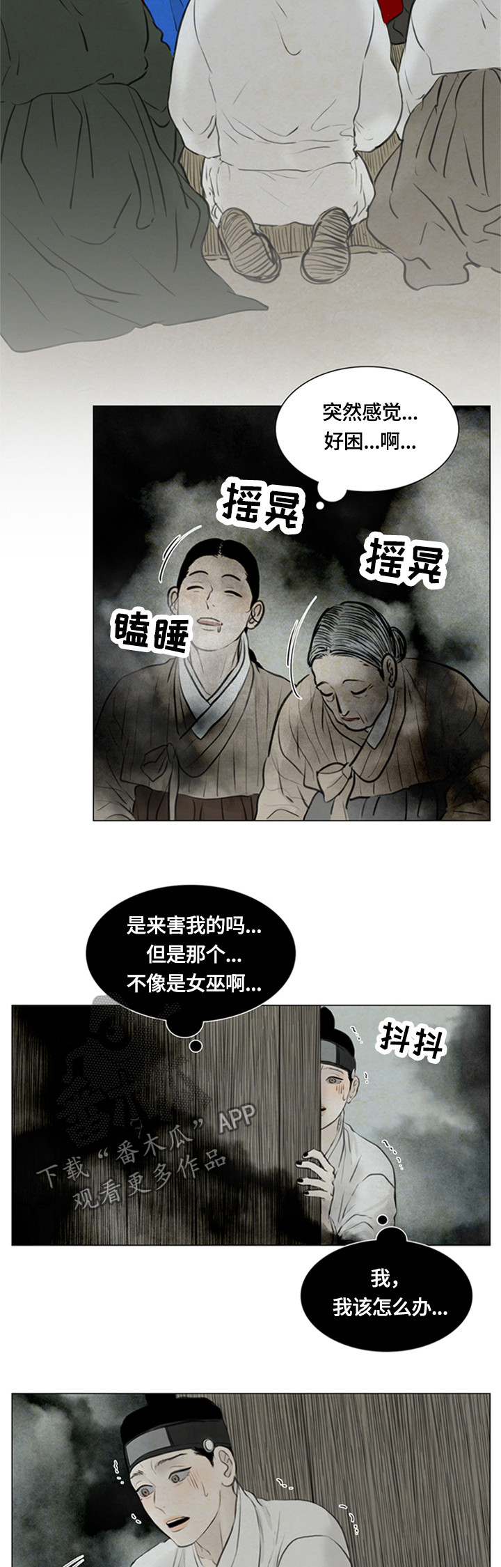 《夜惊梦魇》漫画最新章节第86章：女巫免费下拉式在线观看章节第【2】张图片