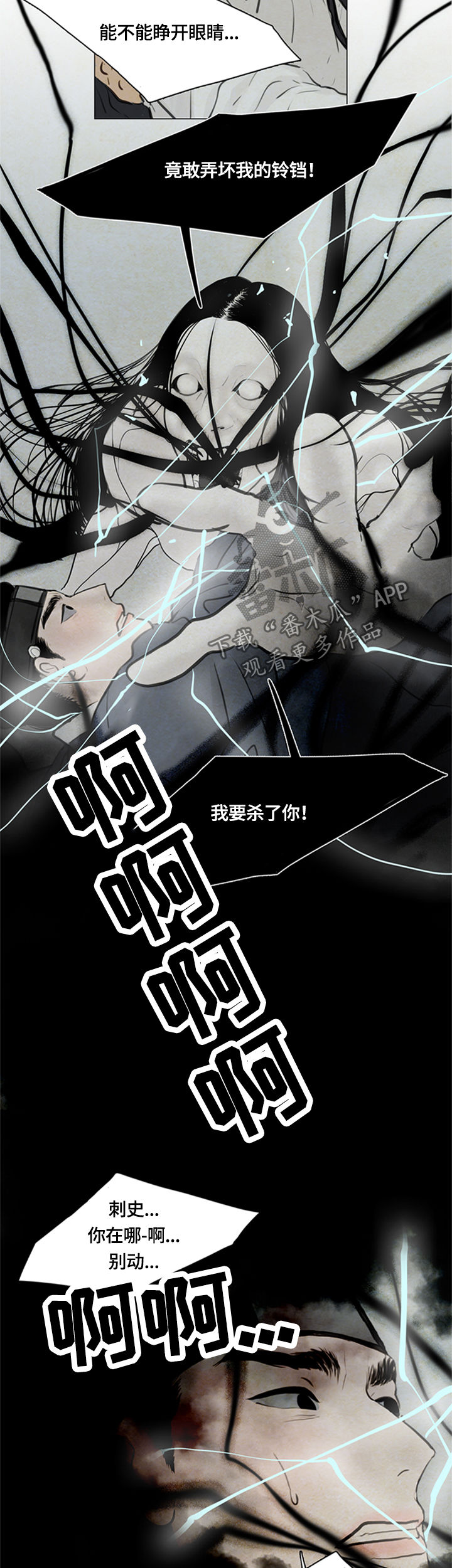 《夜惊梦魇》漫画最新章节第88章：千钧一发免费下拉式在线观看章节第【5】张图片