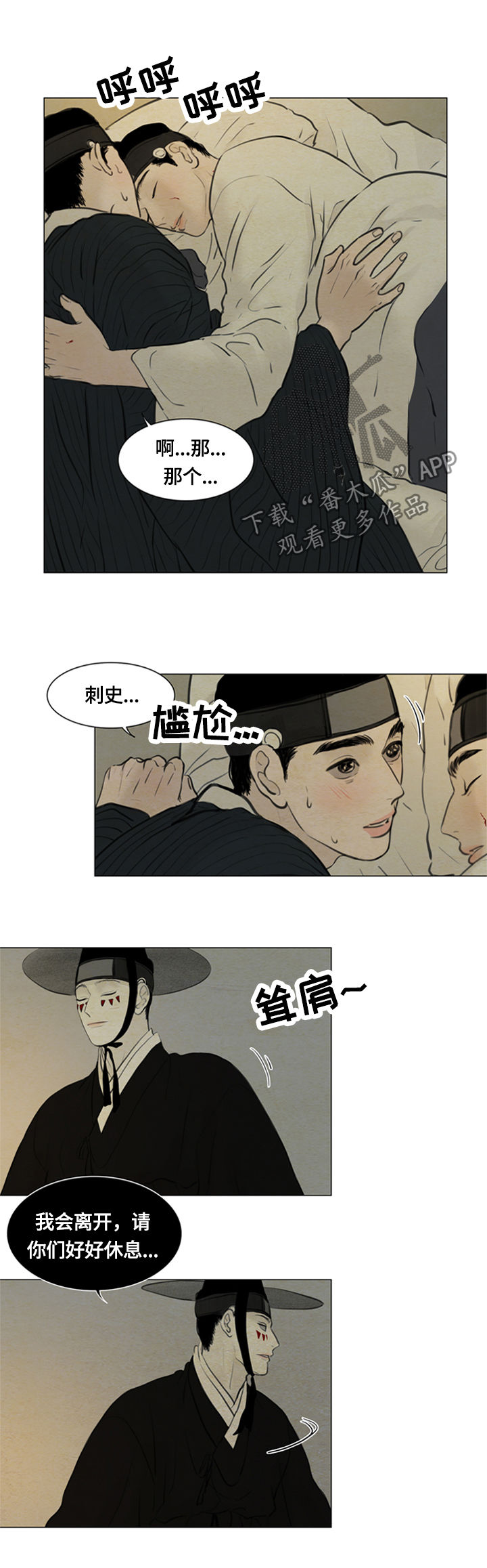 《夜惊梦魇》漫画最新章节第91章：好好休息免费下拉式在线观看章节第【2】张图片