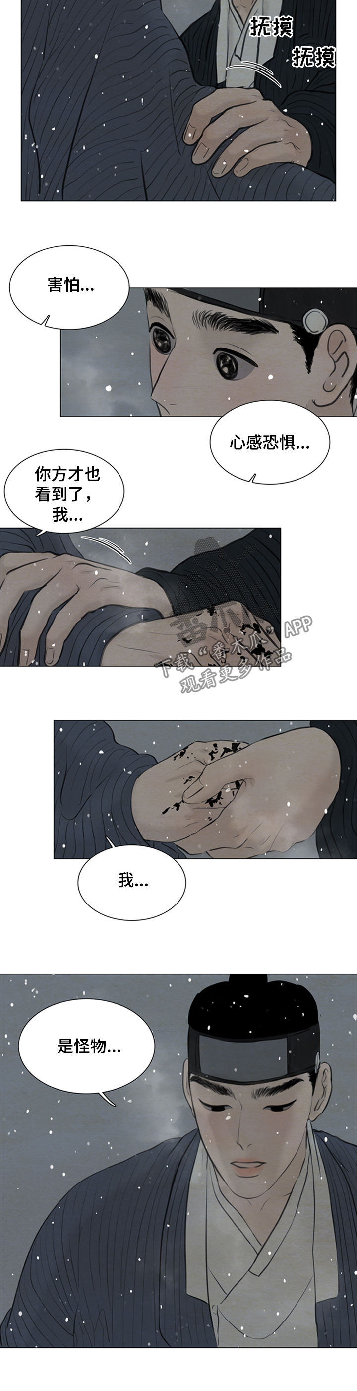 《夜惊梦魇》漫画最新章节第97章：英雄免费下拉式在线观看章节第【5】张图片