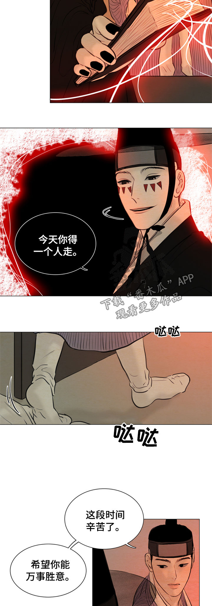 《夜惊梦魇》漫画最新章节第99章：道歉免费下拉式在线观看章节第【3】张图片