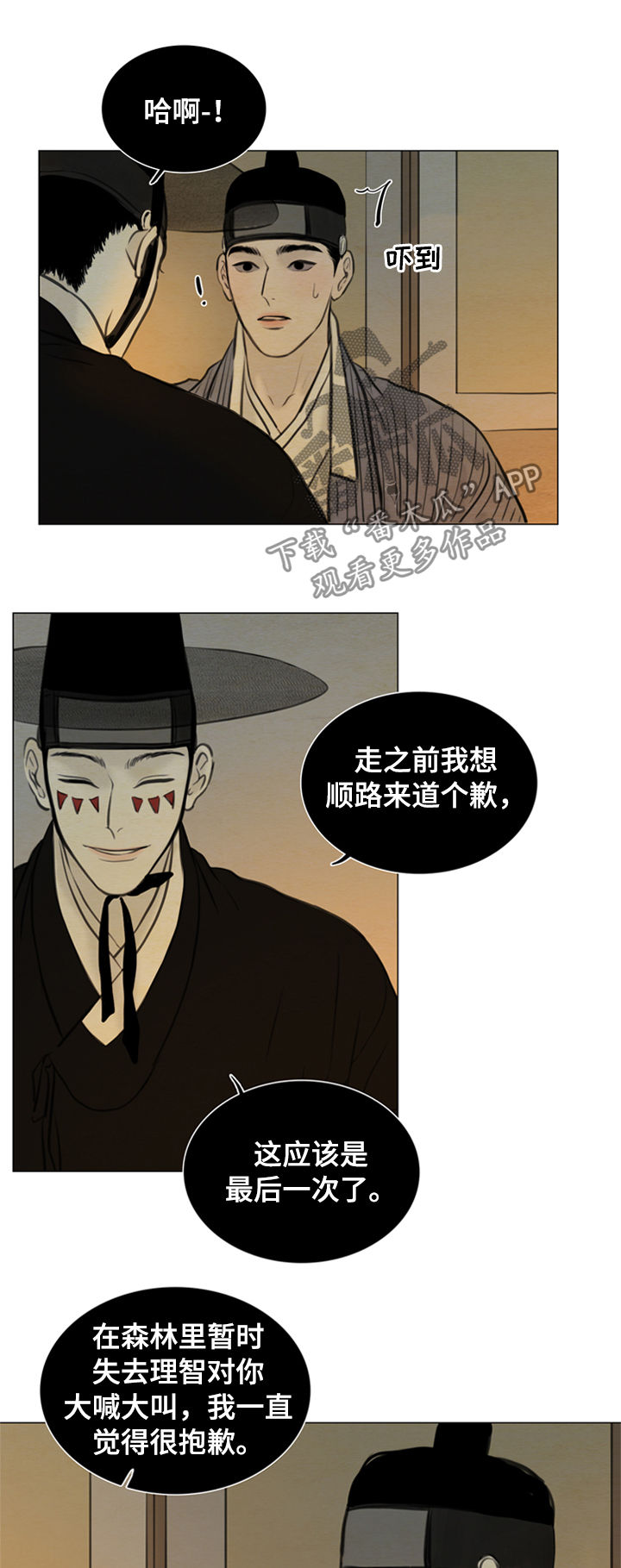 《夜惊梦魇》漫画最新章节第99章：道歉免费下拉式在线观看章节第【5】张图片