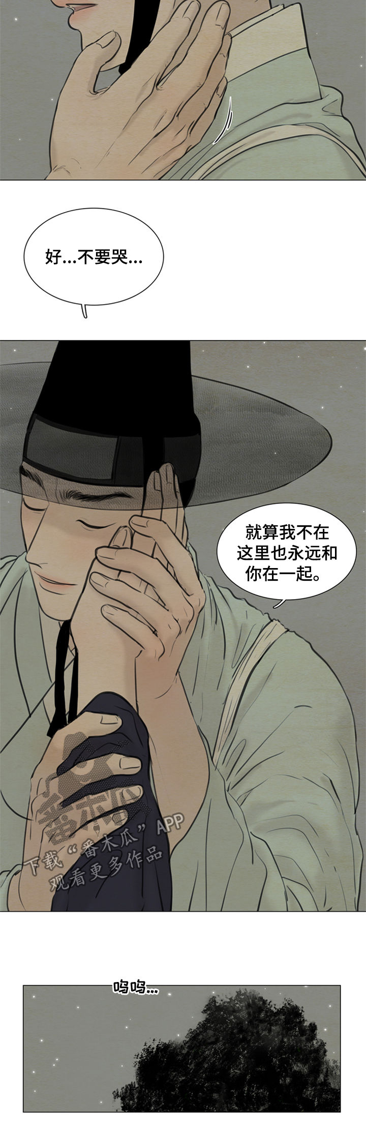 《夜惊梦魇》漫画最新章节第103章：永远（第一季完结）免费下拉式在线观看章节第【9】张图片