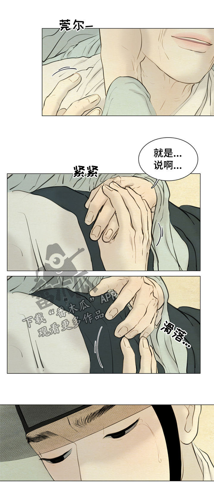 《夜惊梦魇》漫画最新章节第103章：永远（第一季完结）免费下拉式在线观看章节第【4】张图片