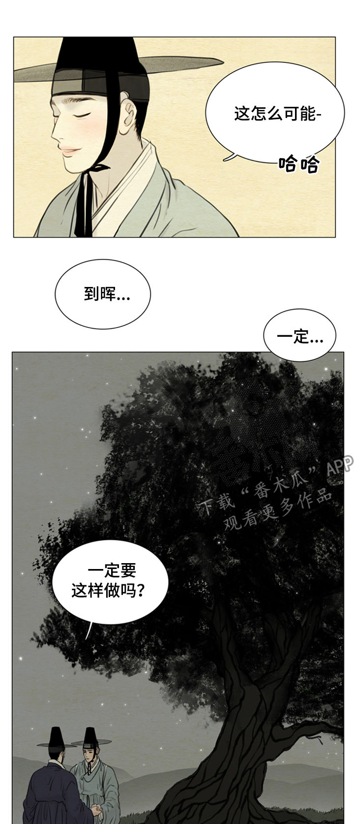 《夜惊梦魇》漫画最新章节第103章：永远（第一季完结）免费下拉式在线观看章节第【11】张图片