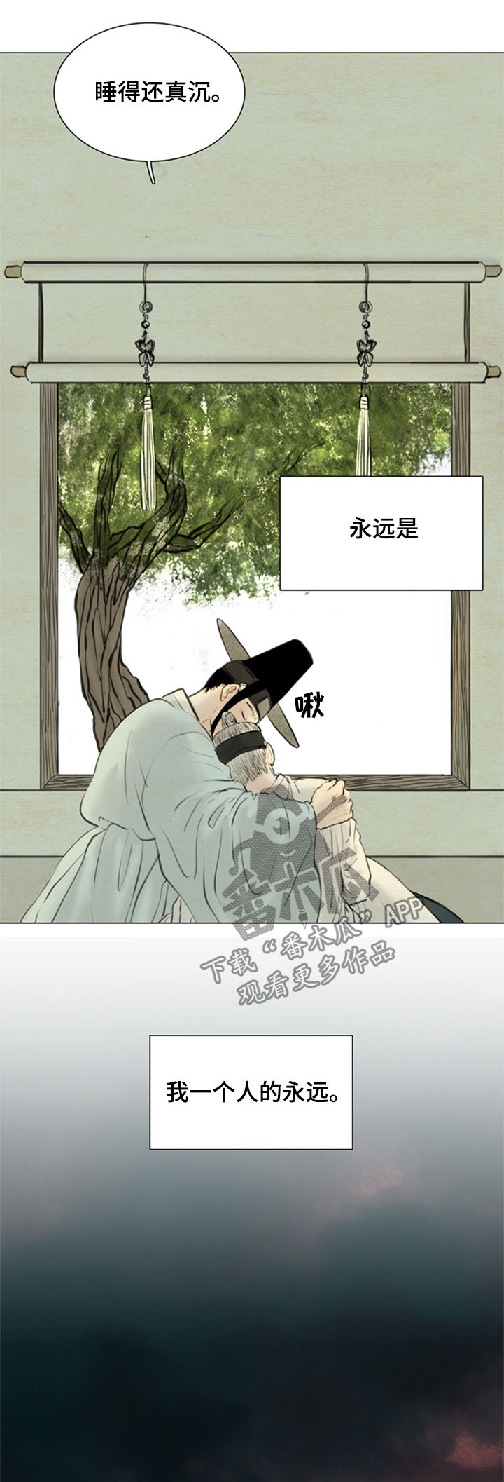 《夜惊梦魇》漫画最新章节第103章：永远（第一季完结）免费下拉式在线观看章节第【3】张图片