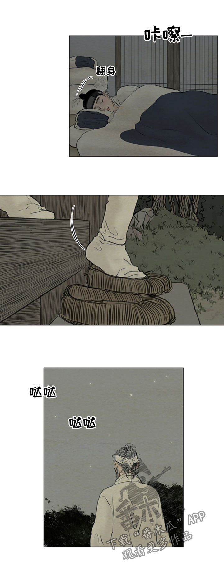 【夜惊梦魇】漫画-（第104章：【后记】命运）章节漫画下拉式图片-9.jpg