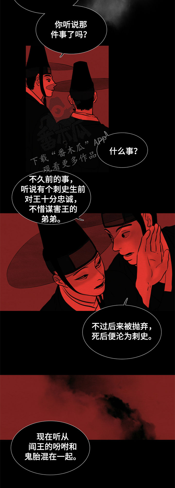 《夜惊梦魇》漫画最新章节第105章：【后记】已经两百年免费下拉式在线观看章节第【10】张图片