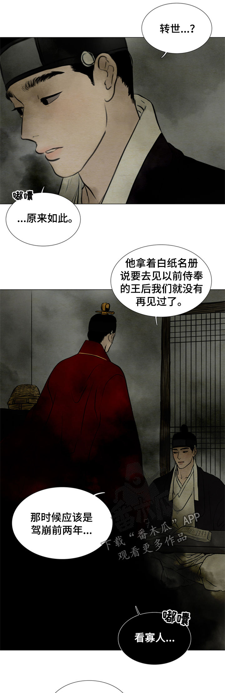 《夜惊梦魇》漫画最新章节第105章：【后记】已经两百年免费下拉式在线观看章节第【4】张图片