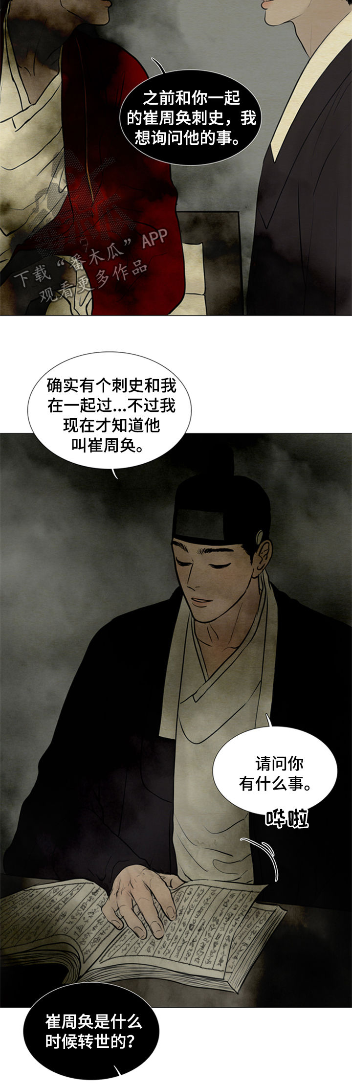 《夜惊梦魇》漫画最新章节第105章：【后记】已经两百年免费下拉式在线观看章节第【5】张图片