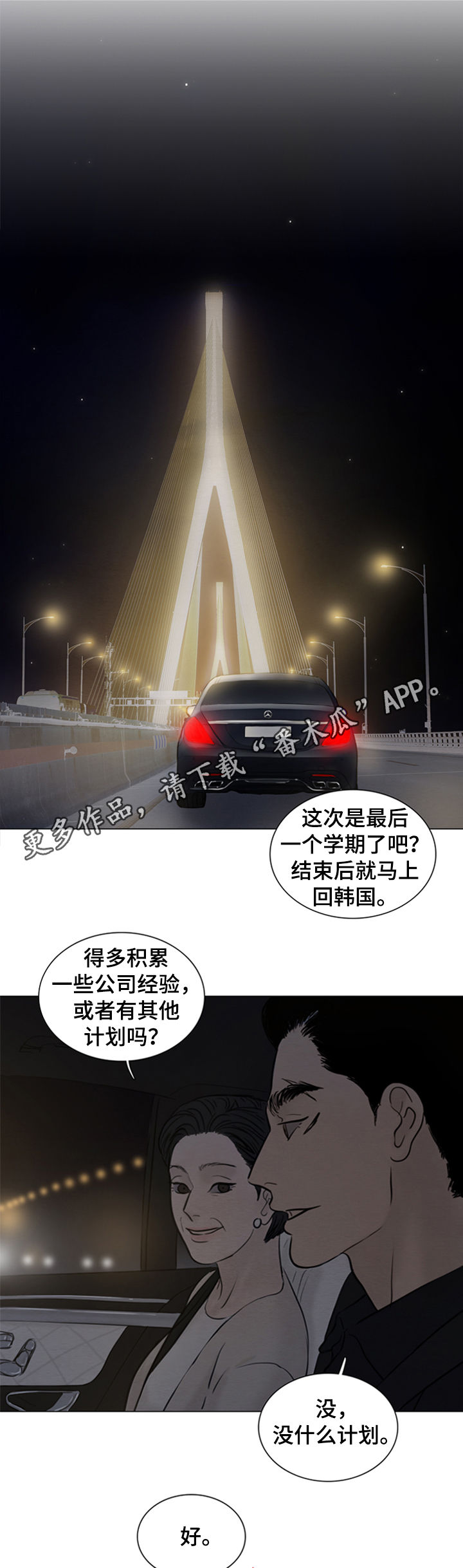 《夜惊梦魇》漫画最新章节第114章：【第二季】心意免费下拉式在线观看章节第【12】张图片