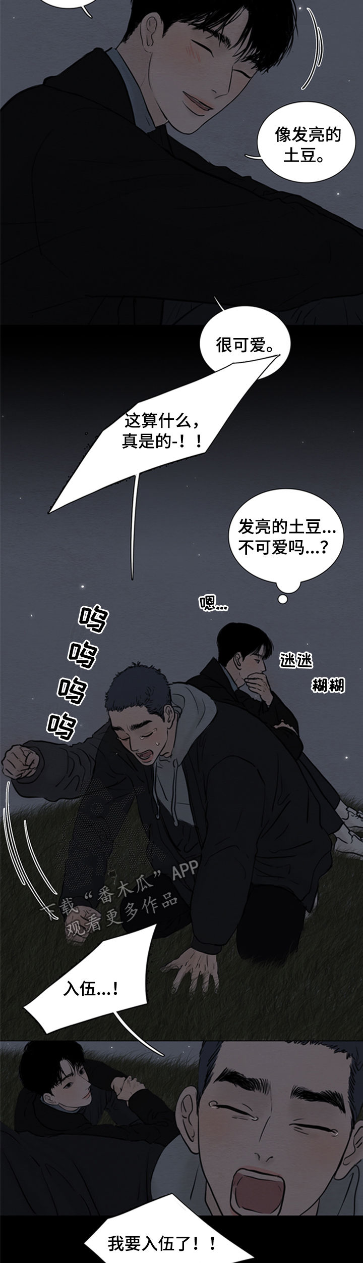 《夜惊梦魇》漫画最新章节第119章：【第二季】发亮的土豆免费下拉式在线观看章节第【2】张图片