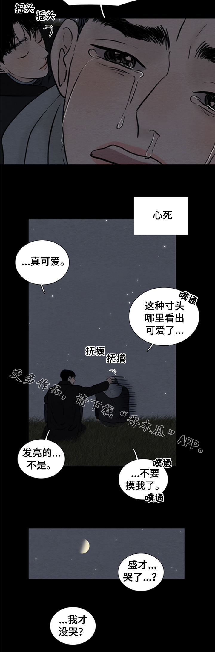 《夜惊梦魇》漫画最新章节第119章：【第二季】发亮的土豆免费下拉式在线观看章节第【1】张图片