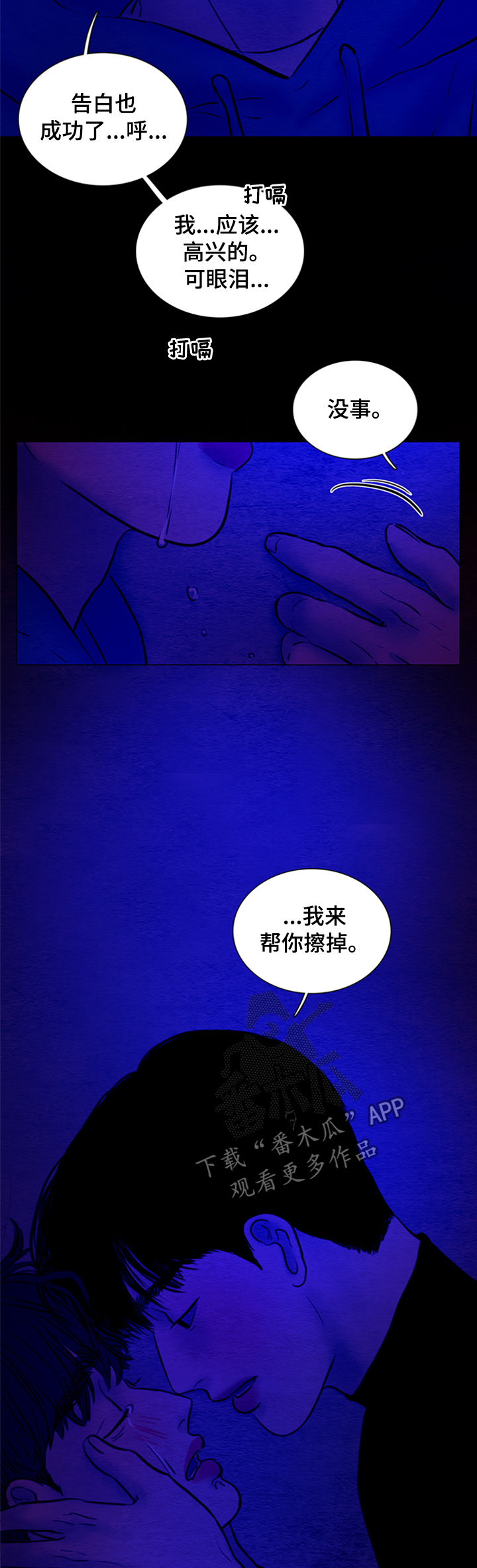 《夜惊梦魇》漫画最新章节第121章：【第二季】告白免费下拉式在线观看章节第【3】张图片