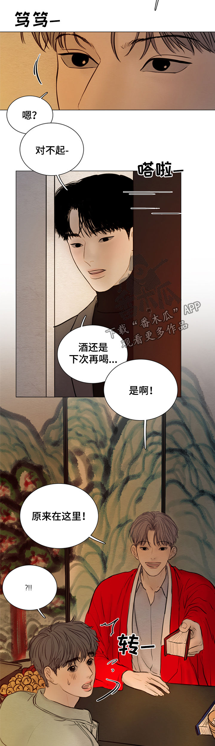 《夜惊梦魇》漫画最新章节第130章：【第二季】鬼道免费下拉式在线观看章节第【13】张图片