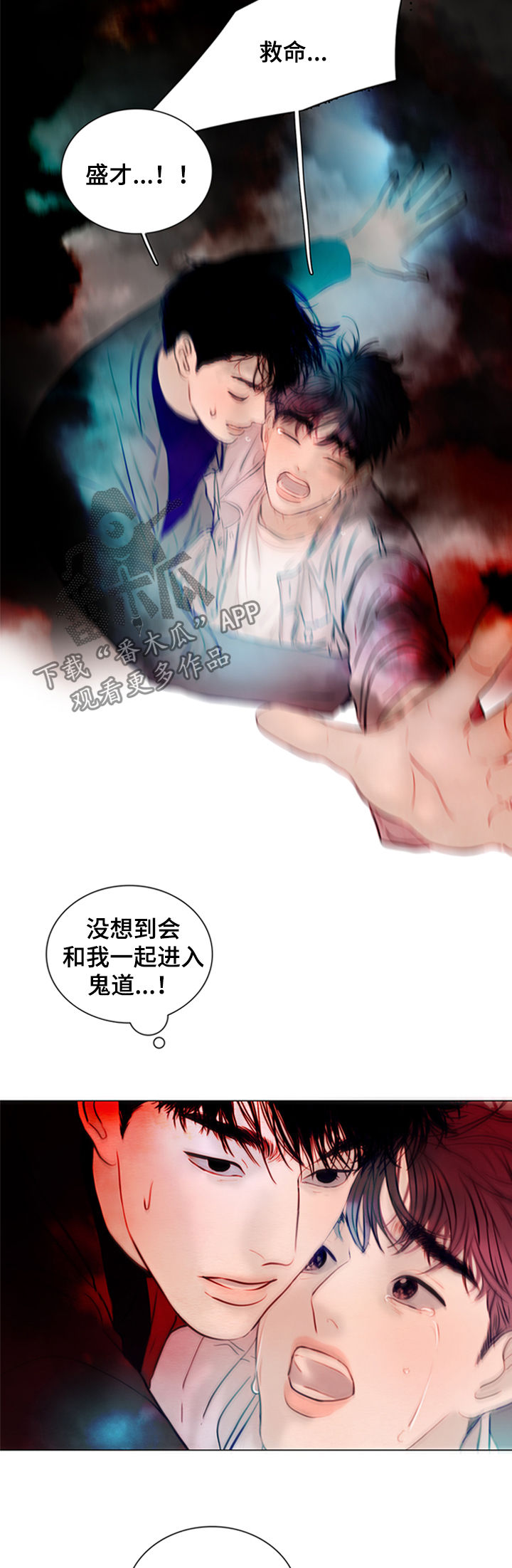 《夜惊梦魇》漫画最新章节第130章：【第二季】鬼道免费下拉式在线观看章节第【2】张图片